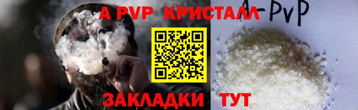 Саранск  A PVP Crystall  Альфа ПВП мука  Вход с VPN  Alpha-PVP  что такое   Alpha-PVP мука 