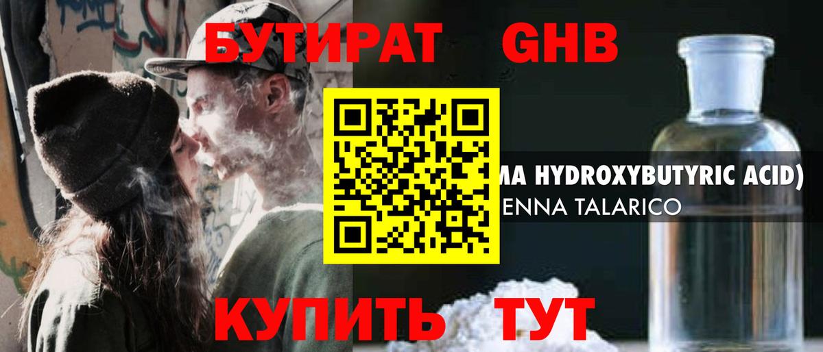 Саранск  БУТИРАТ GHB  Вход с VPN 