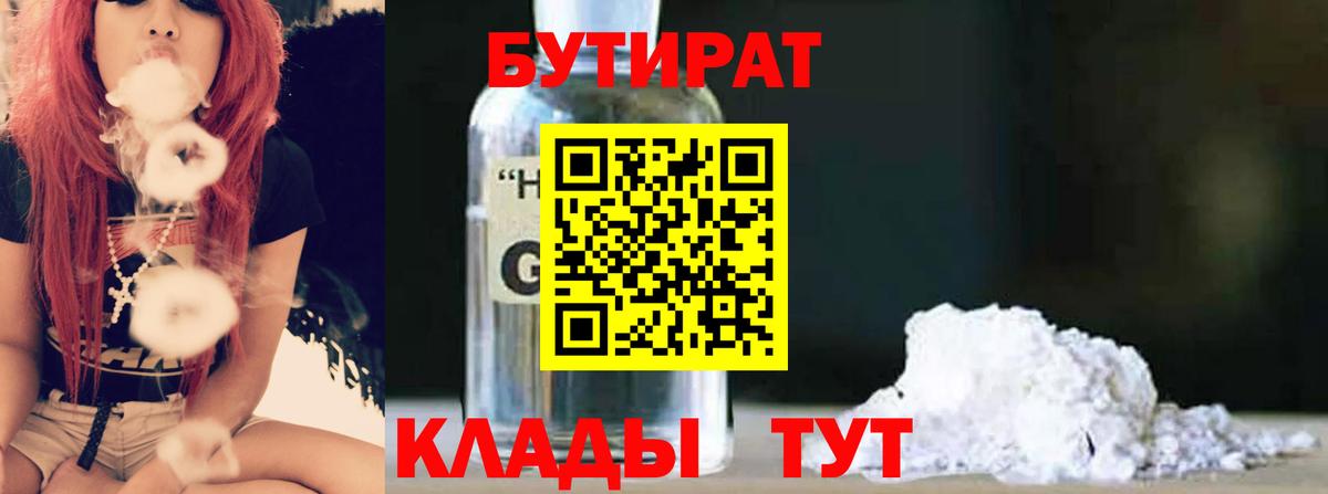 Бутират 99% Саранск