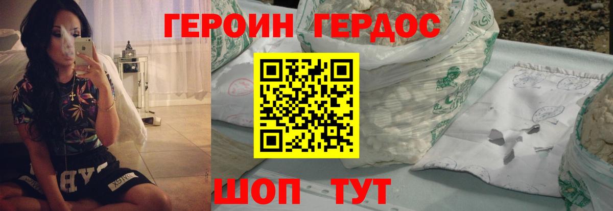 ГЕРОИН Heroin  Вход с VPN  Саранск 
