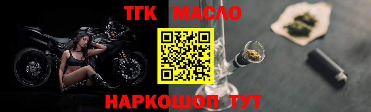 ТГК THC oil Саранск